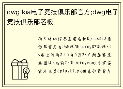 dwg kia电子竞技俱乐部官方;dwg电子竞技俱乐部老板