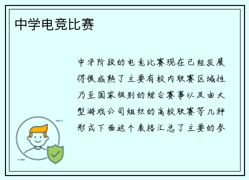 中学电竞比赛