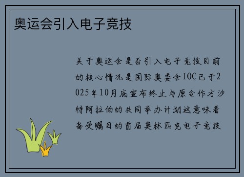 奥运会引入电子竞技