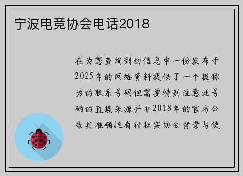 宁波电竞协会电话2018