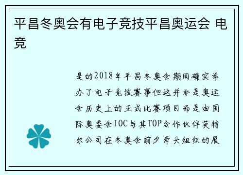 平昌冬奥会有电子竞技平昌奥运会 电竞